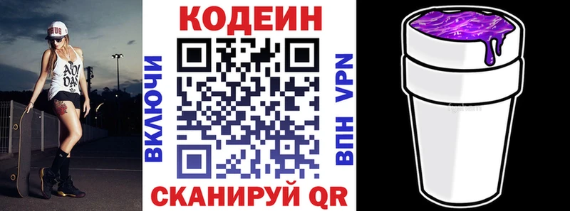 Кодеин Purple Drank  Купить  Юхнов 